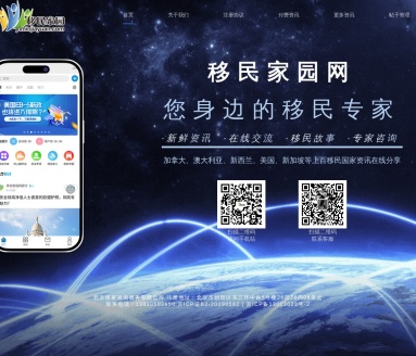 移民家园网