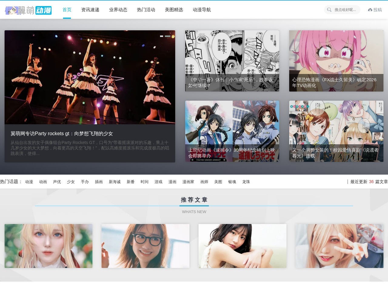动漫资讯