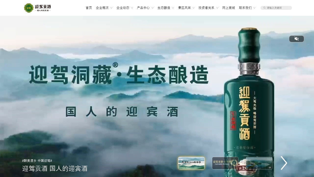 迎驾贡酒