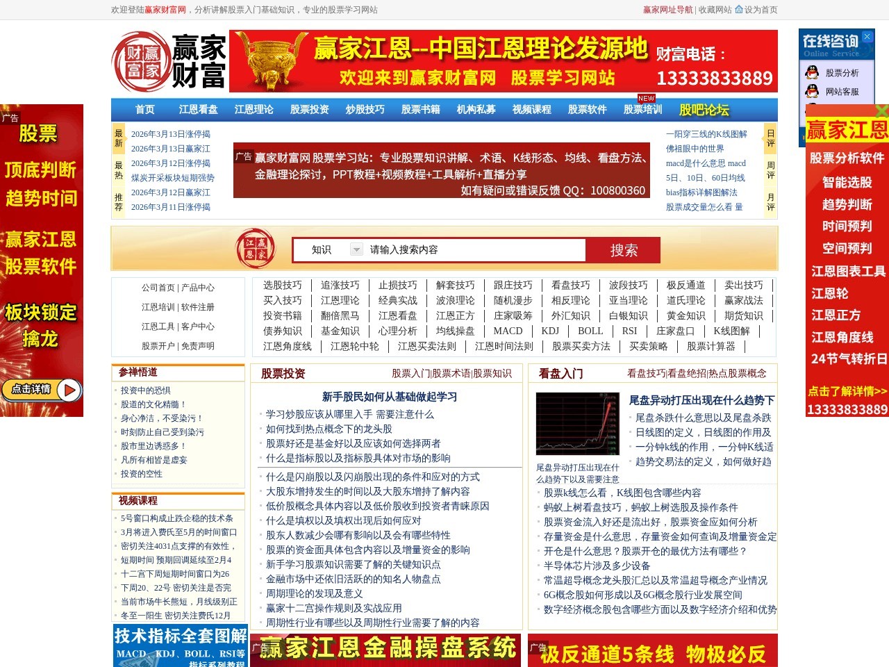 赢家财富资讯网