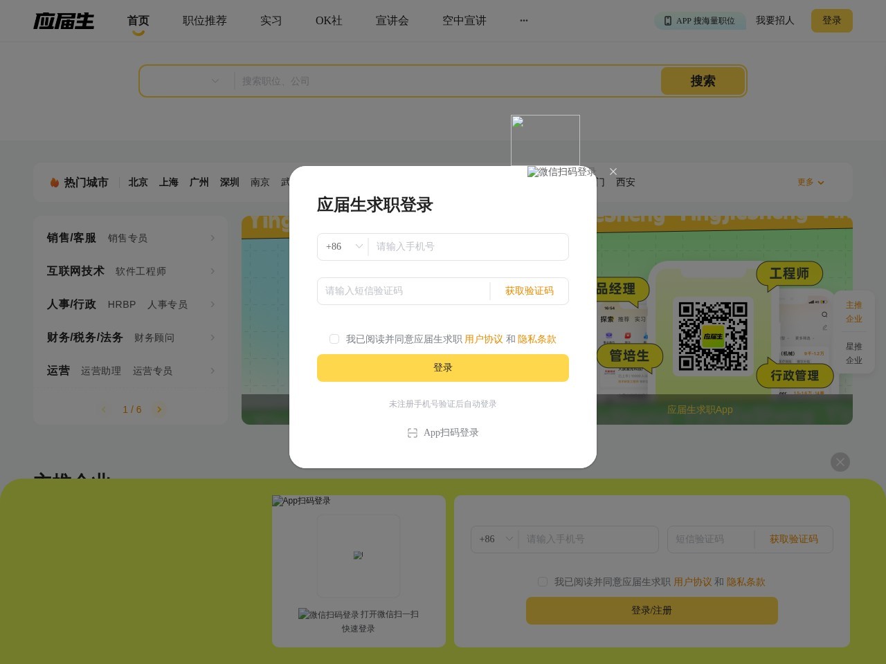 应届生求职网