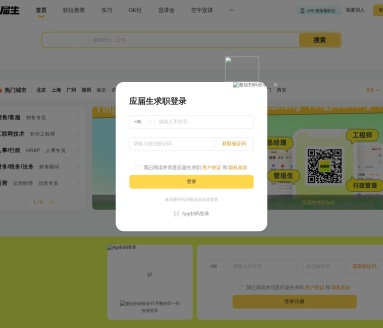 应届生求职APP