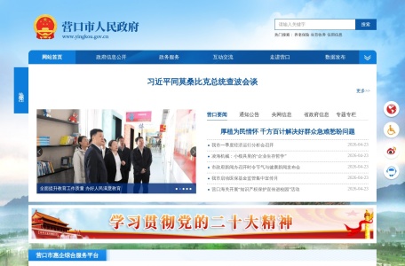 营口市人民政府