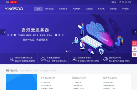 YINGSOO – 香港服务器租用,美国服务器租用,国外服务器,云服务器租用