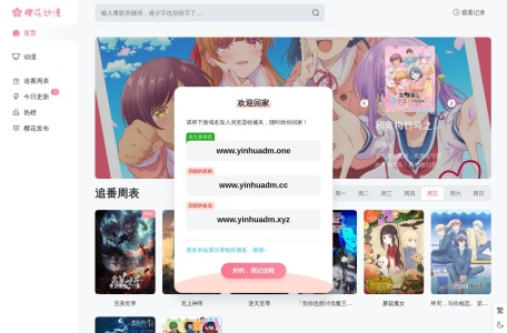 樱花动漫