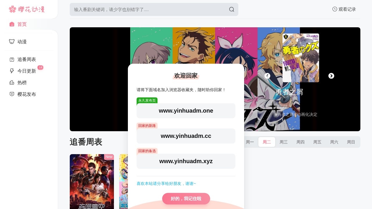 樱花动漫