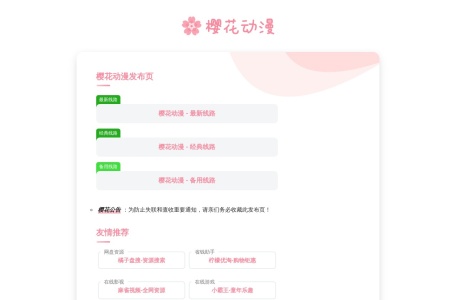 櫻花動漫