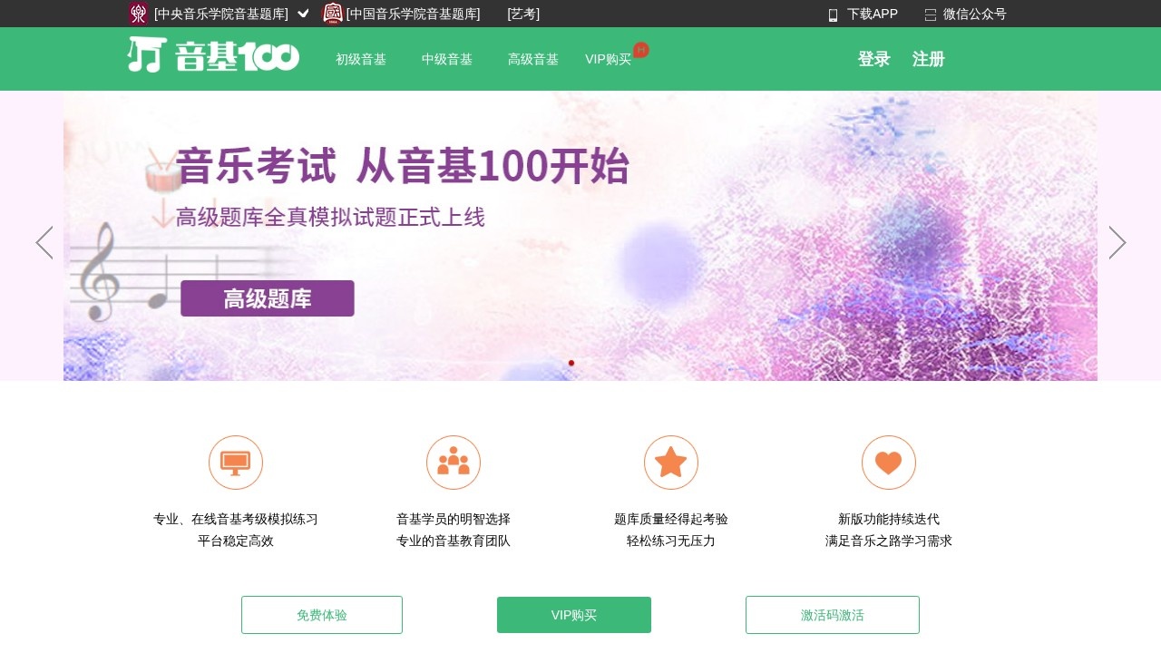 音基100网