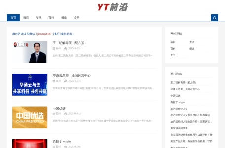 YTIME首码网