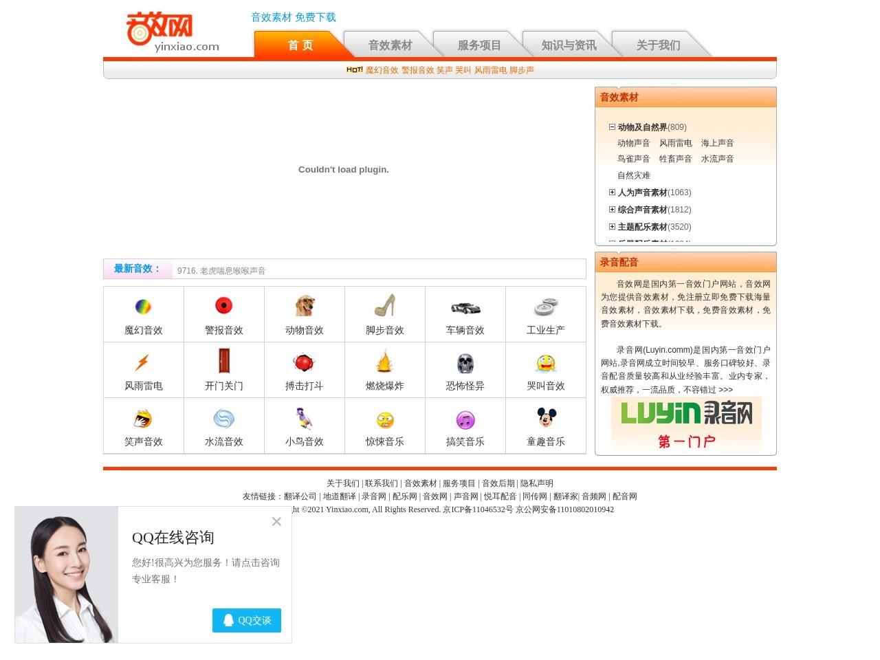 音效网