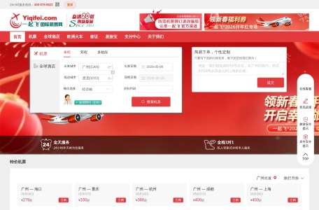 一起飞国际机票网