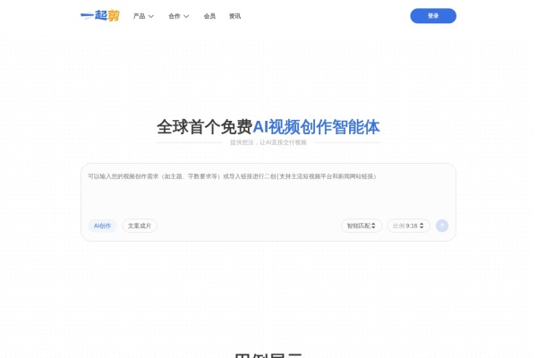 一起剪