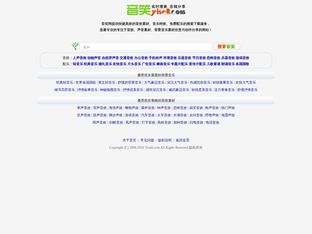 音笑网
