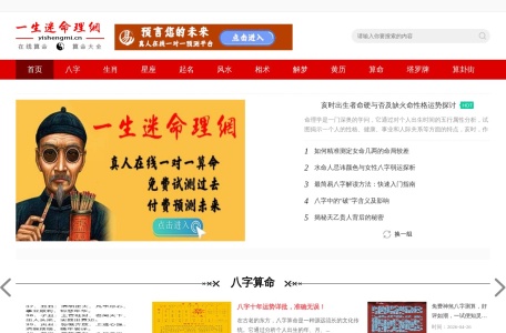 八字算命