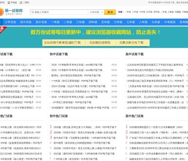 第一试卷网