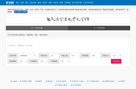 艺术字生成