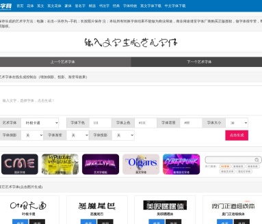 艺术字网
