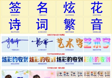 艺术签名在线生成 一笔签名设计在线 艺术字体在线生成器