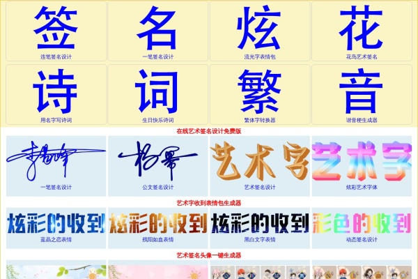 艺术字网 – 在线艺术签名与艺术字体生成器