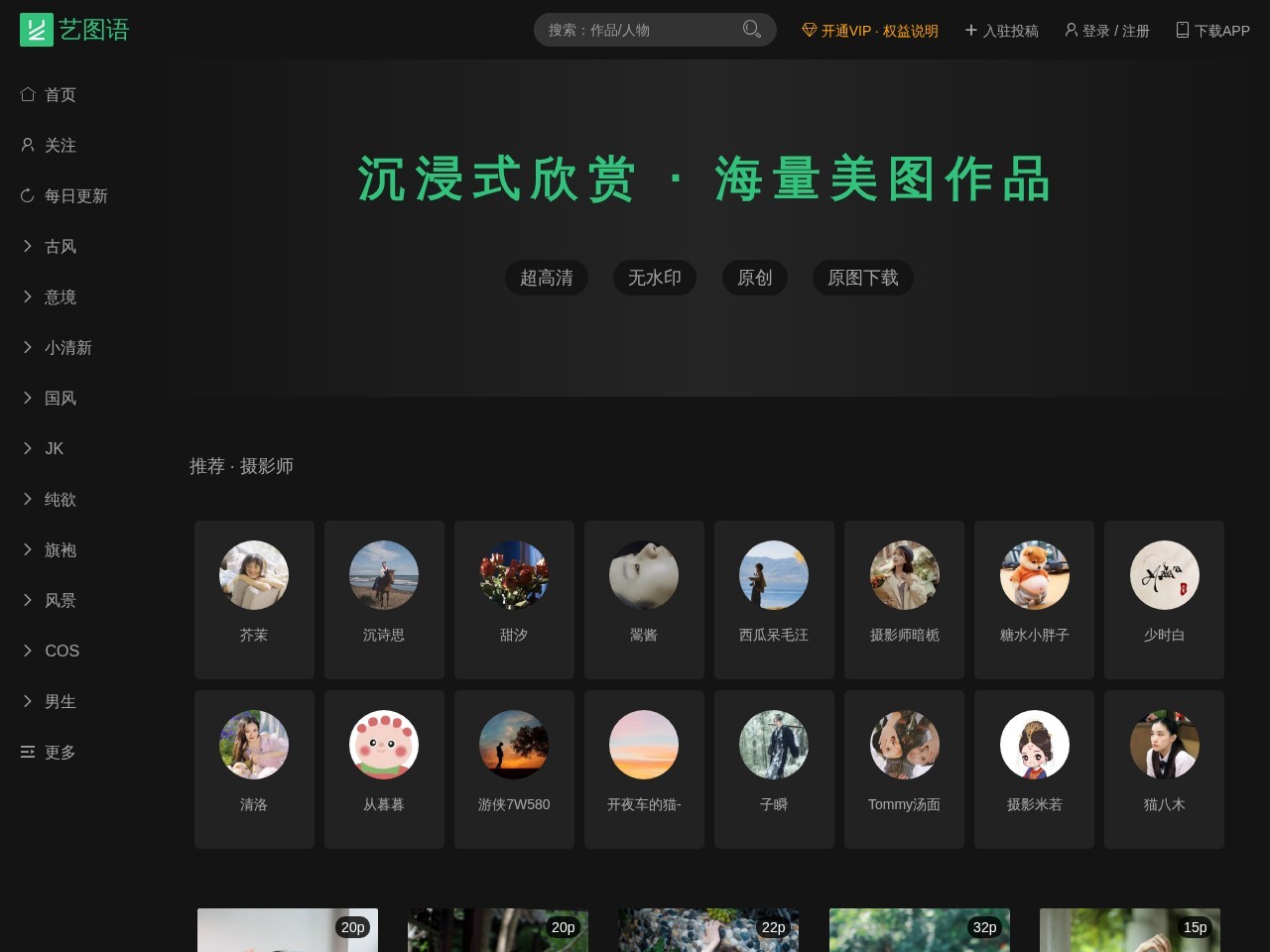 艺图语
