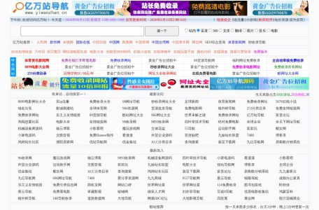 亿万站网址导航