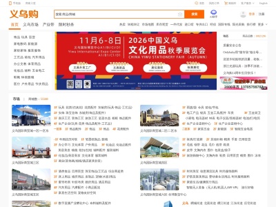义乌购