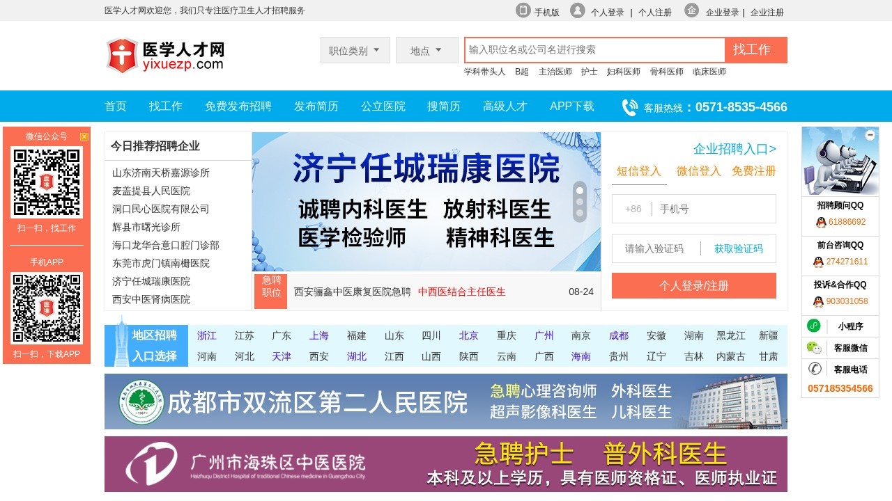 医学人才