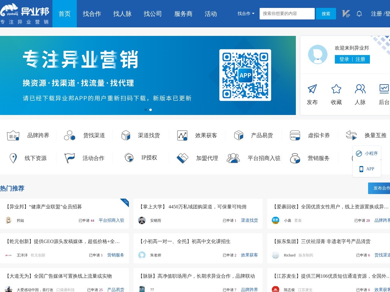 异业邦