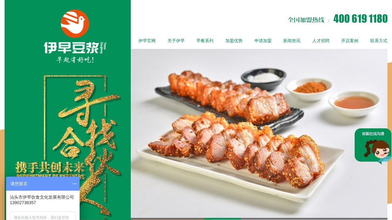伊早豆浆