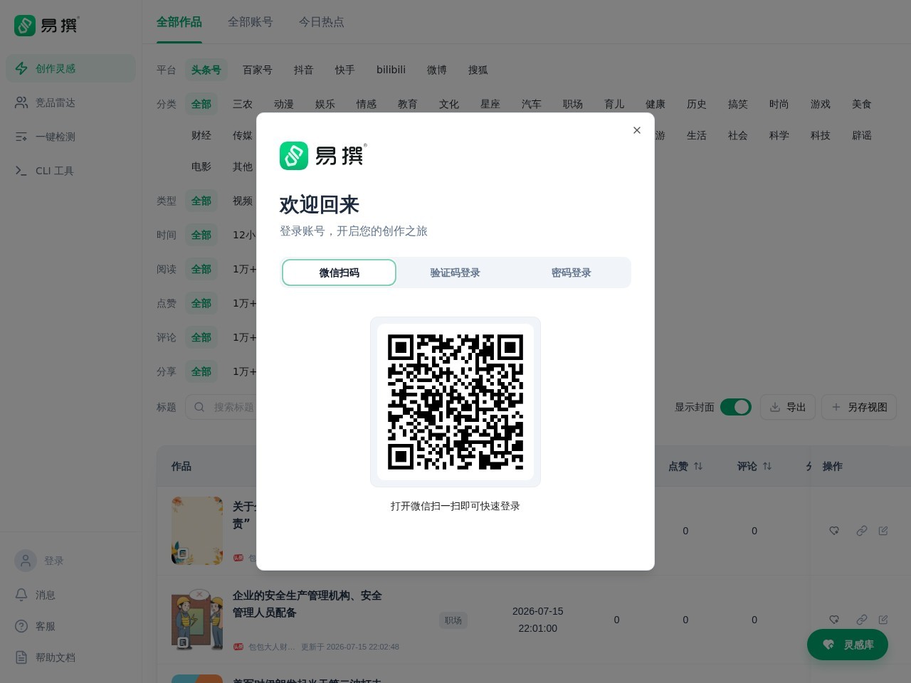 易撰自媒体工具