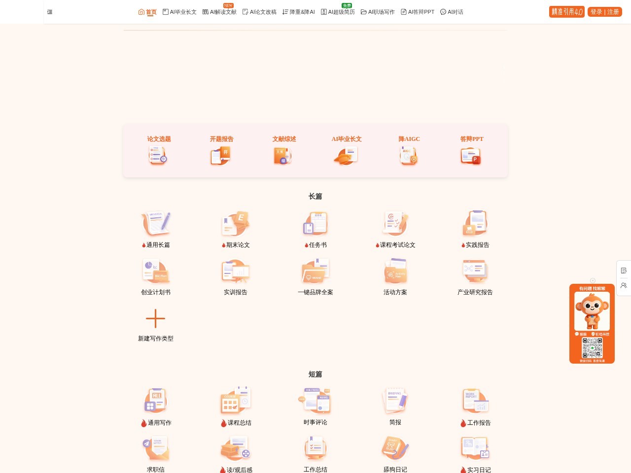 一字成文 – AI写作大师_生成专业高品质文章
