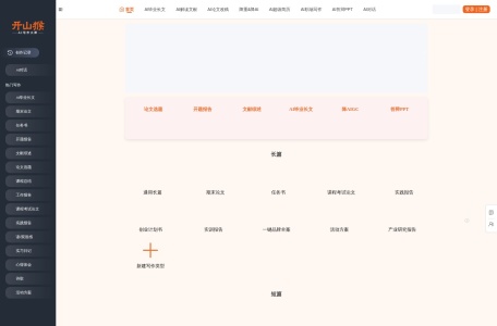 开山猴AI写作大师
