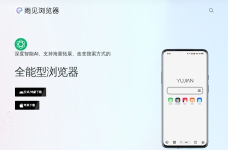 雨见浏览器官网