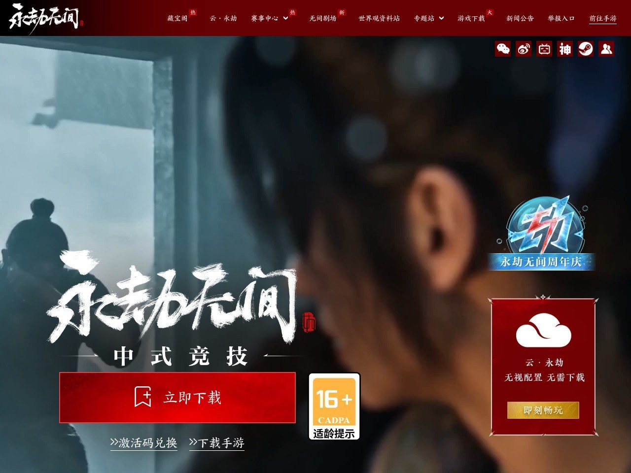 永劫无间