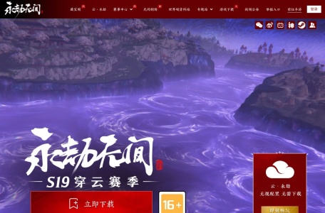 《永劫无间》官网