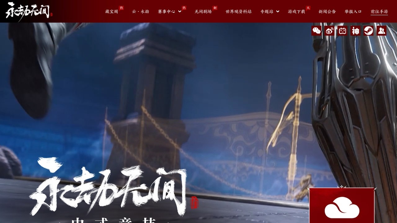 永劫无间