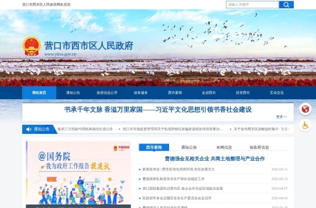 营口市西市区政务信息网