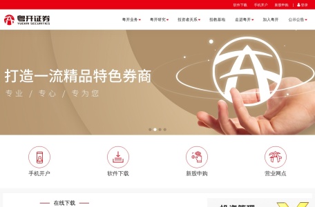 粤开证券