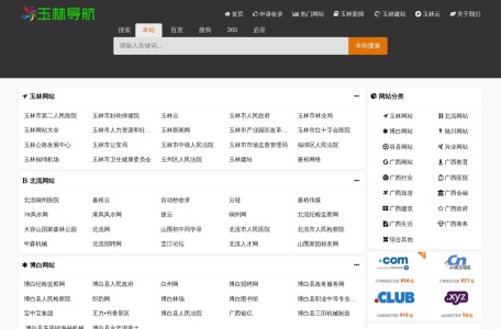 玉林网站大全