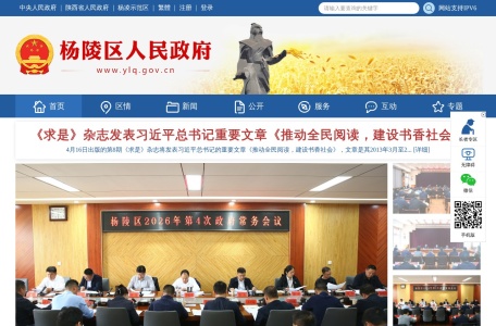 杨陵区人民政府