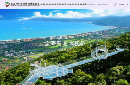 亚龙湾热带天堂森林公园景区