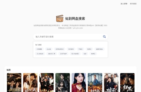 短剧网盘搜索
