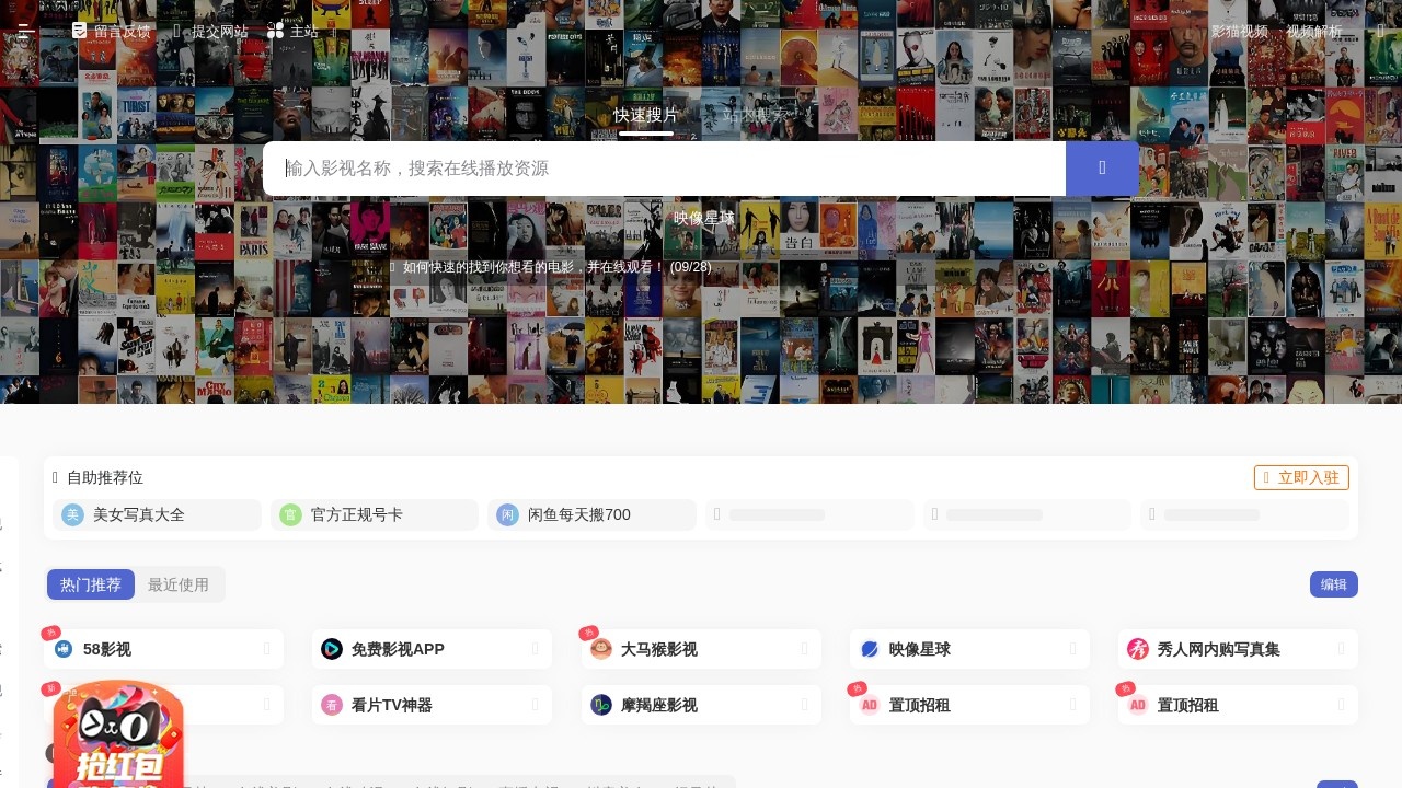 影猫导航