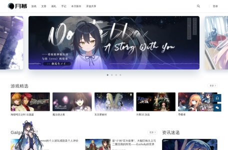 月幕Galgame