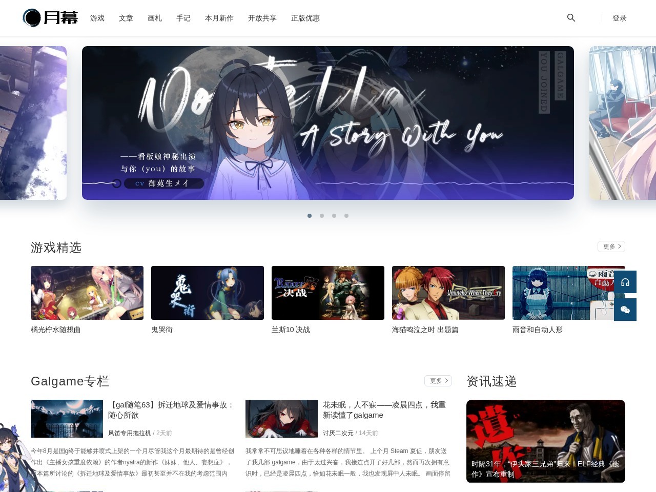 月幕Galgame