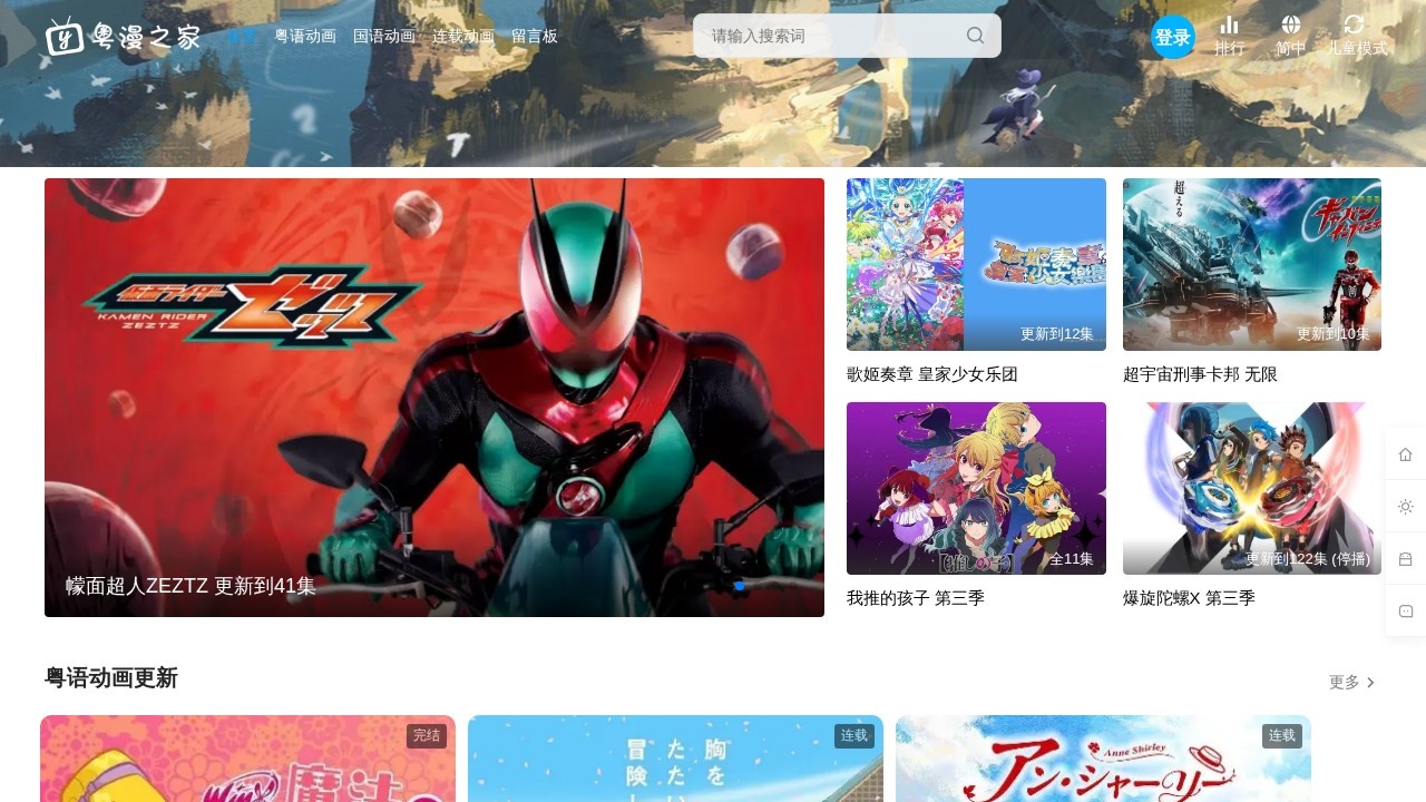 粤漫之家