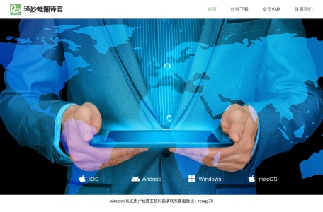 译妙蛙翻译官
