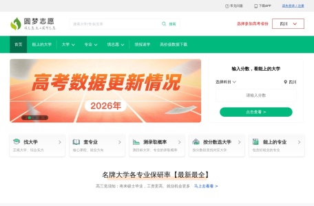 圆梦志愿首页