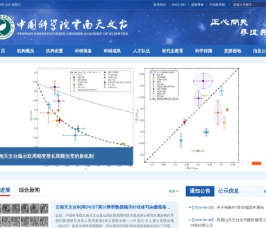 云南天文台