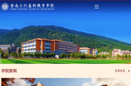 云南文化艺术职业学院